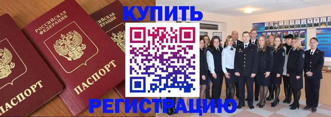временная регистрация купить в Гудермесе